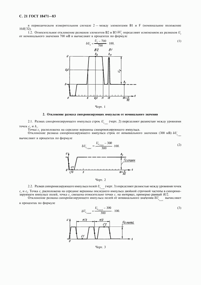 ГОСТ 18471-83, страница 22