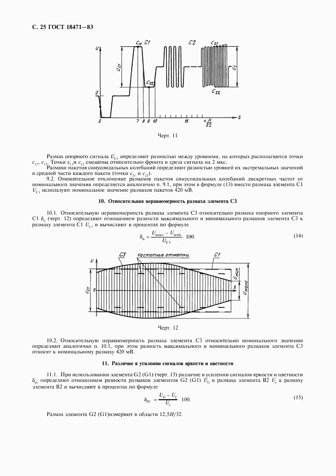 ГОСТ 18471-83, страница 26