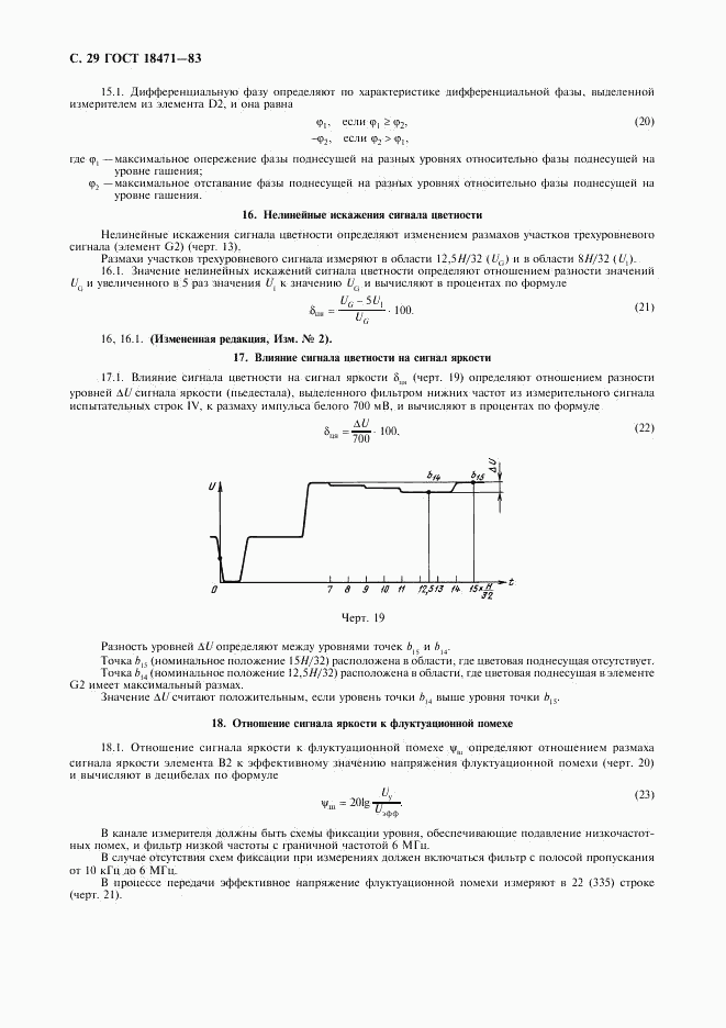 ГОСТ 18471-83, страница 30