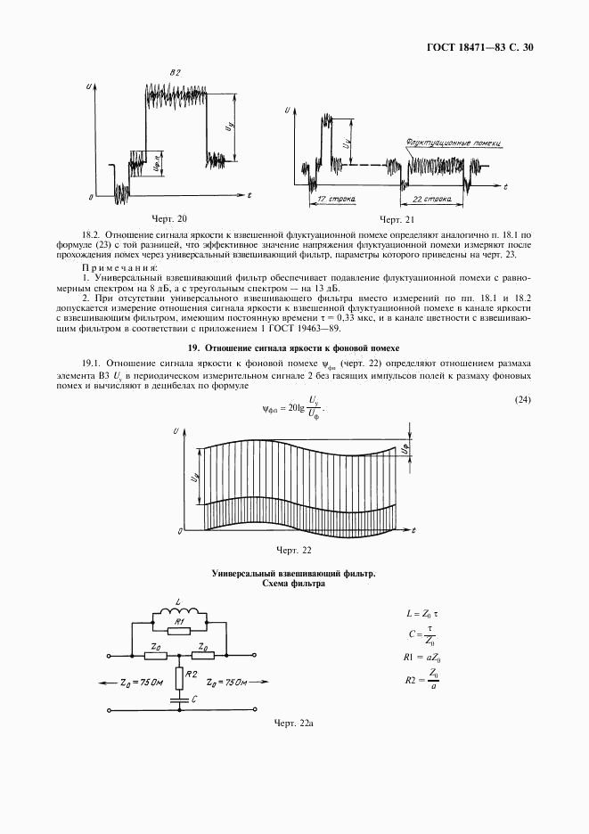 ГОСТ 18471-83, страница 31