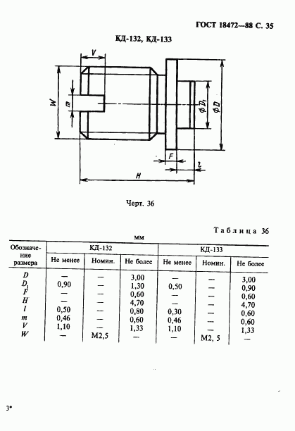 ГОСТ 18472-88, страница 36
