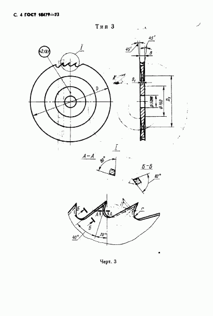 ГОСТ 18479-73, страница 5