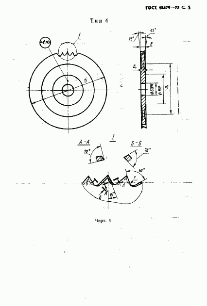 ГОСТ 18479-73, страница 6