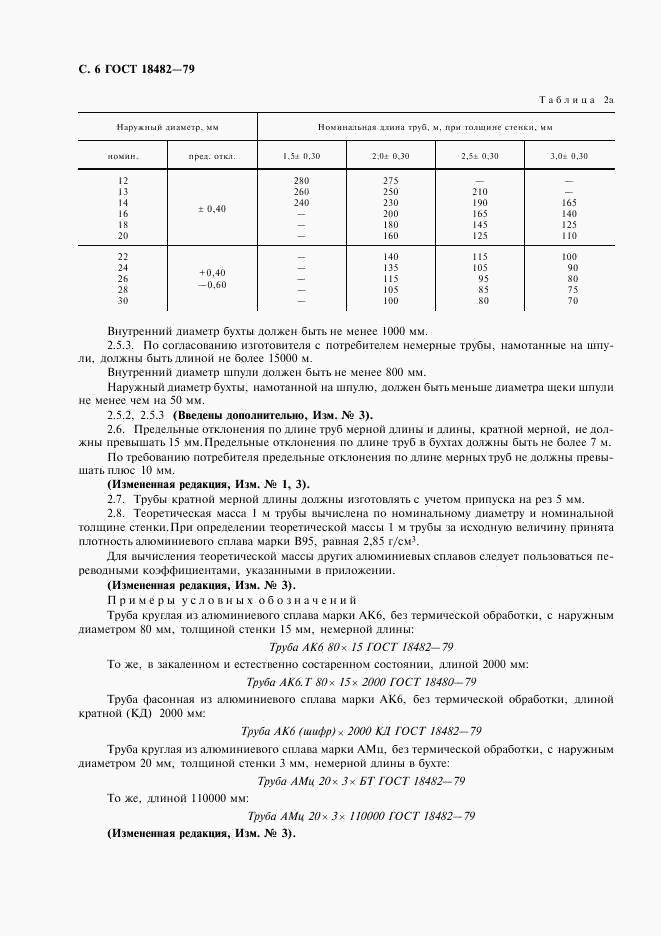 ГОСТ 18482-79, страница 8