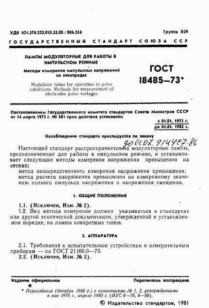 ГОСТ 18485-73, страница 3