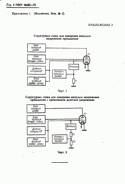 ГОСТ 18485-73, страница 6