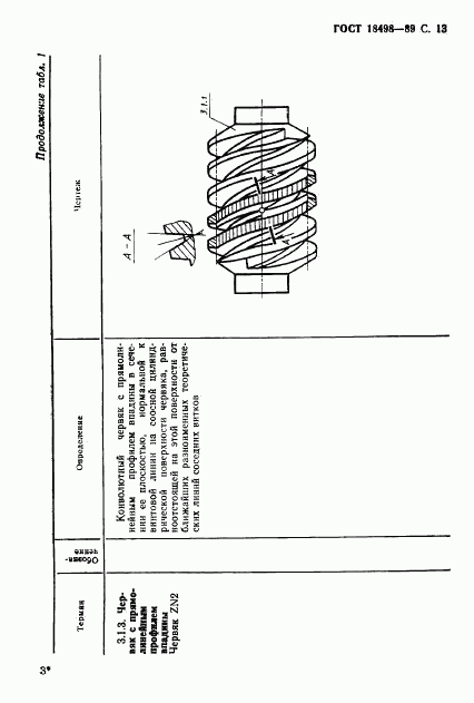 ГОСТ 18498-89, страница 16