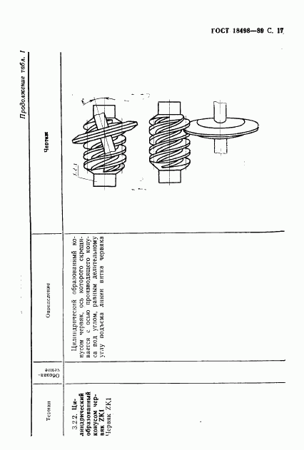 ГОСТ 18498-89, страница 20