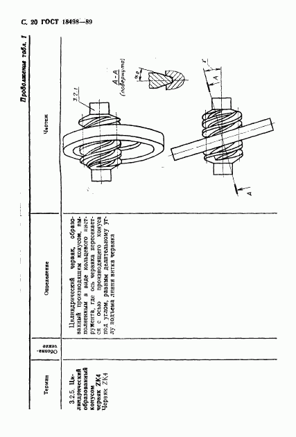 ГОСТ 18498-89, страница 23