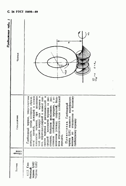 ГОСТ 18498-89, страница 27