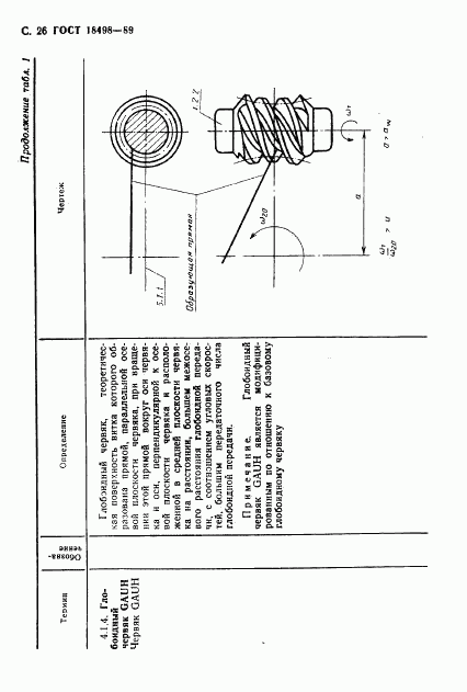 ГОСТ 18498-89, страница 29
