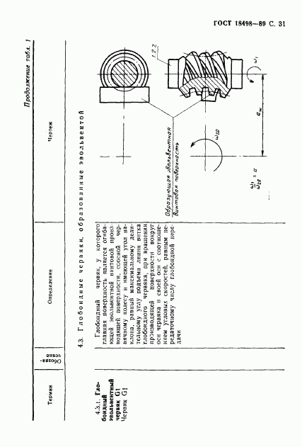 ГОСТ 18498-89, страница 34