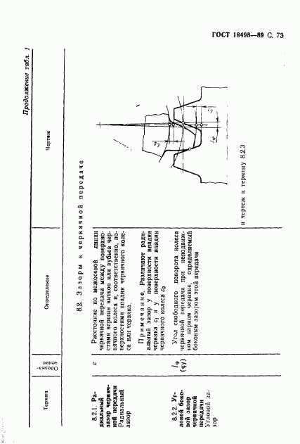 ГОСТ 18498-89, страница 76