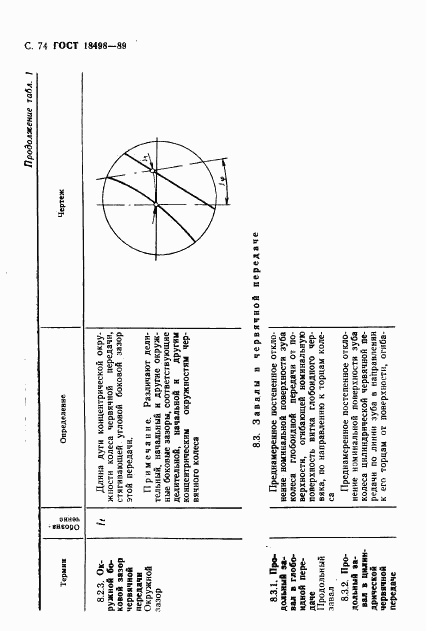 ГОСТ 18498-89, страница 77