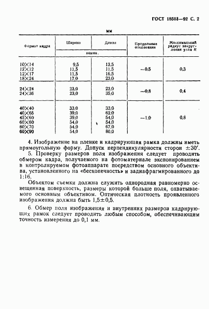 ГОСТ 18503-92, страница 3