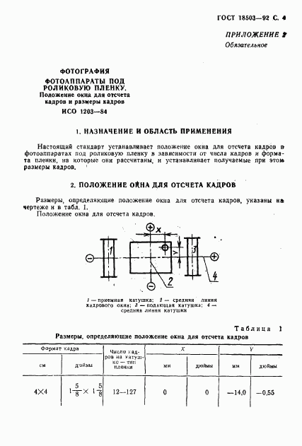 ГОСТ 18503-92, страница 5