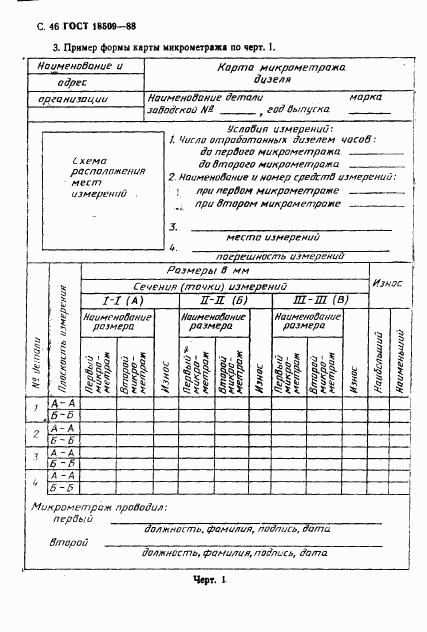 ГОСТ 18509-88, страница 49