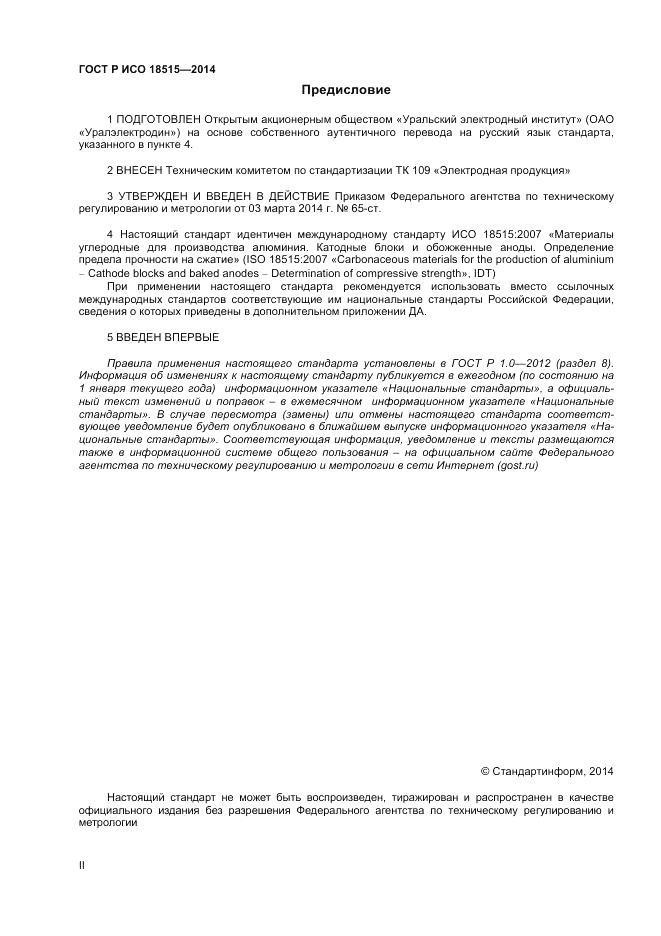 ГОСТ Р ИСО 18515-2014, страница 2