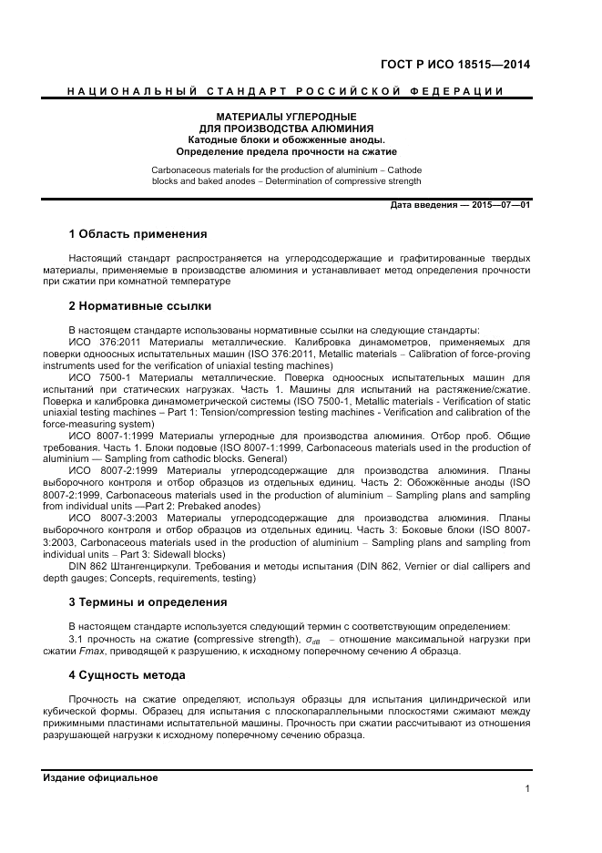 ГОСТ Р ИСО 18515-2014, страница 5