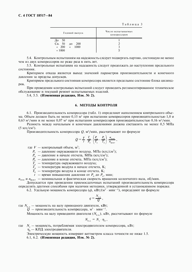 ГОСТ 18517-84, страница 5