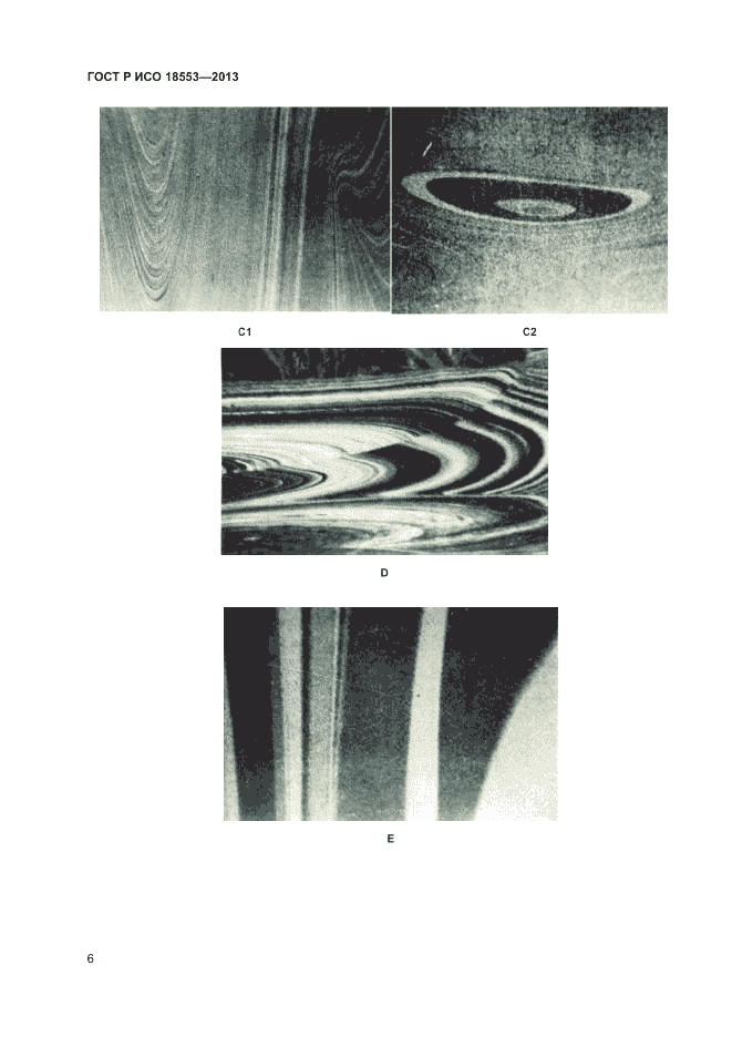ГОСТ Р ИСО 18553-2013, страница 10