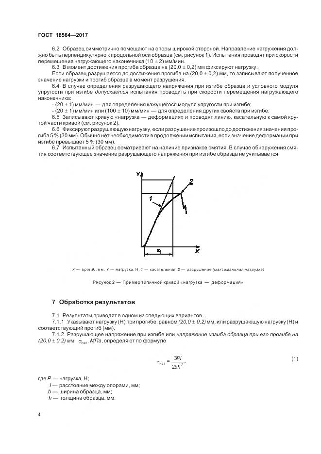 ГОСТ 18564-2017, страница 8