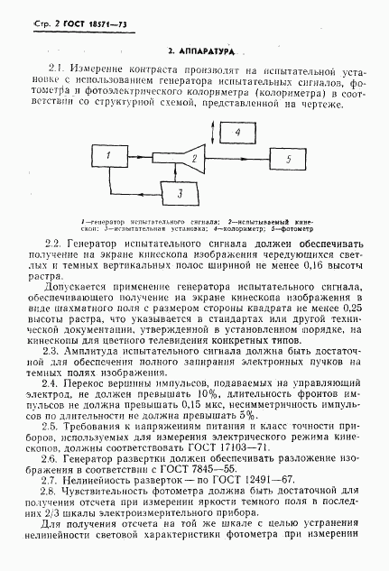 ГОСТ 18571-73, страница 3