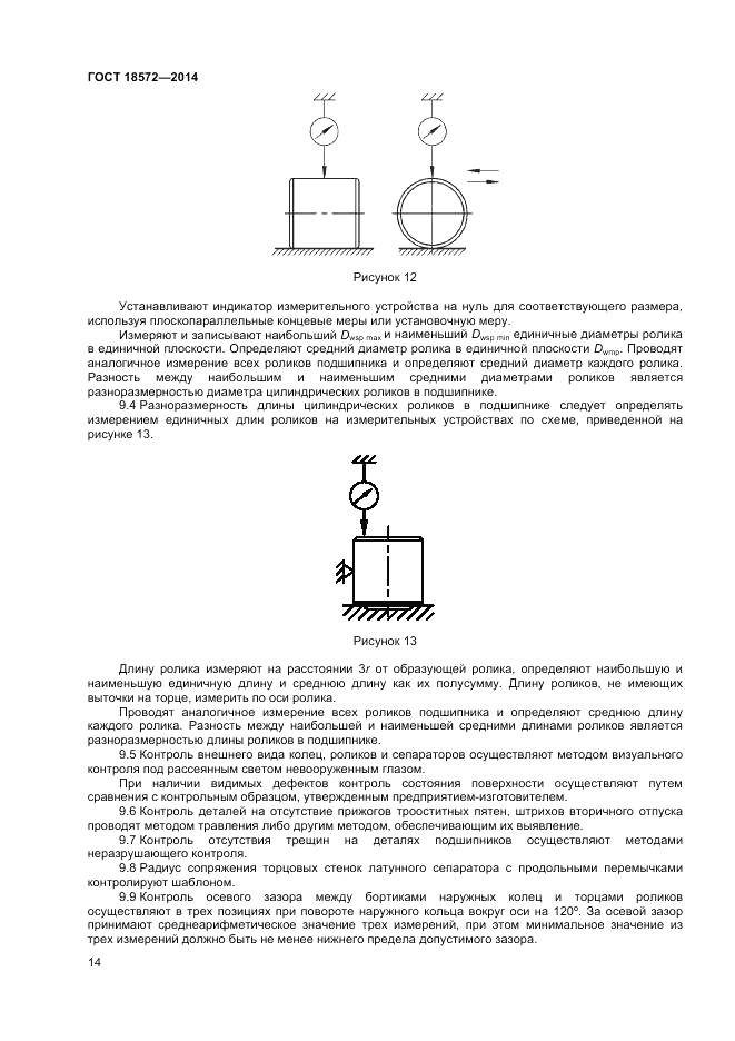 ГОСТ 18572-2014, страница 16