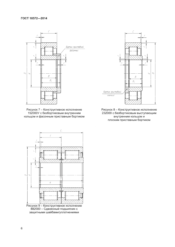 ГОСТ 18572-2014, страница 8