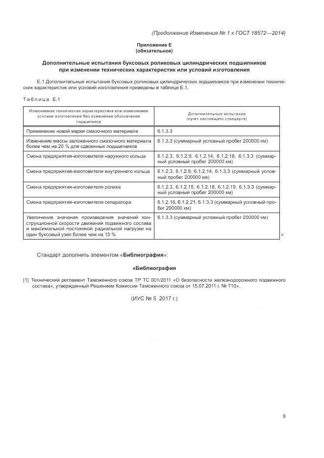 ГОСТ 18572-2014, страница 37