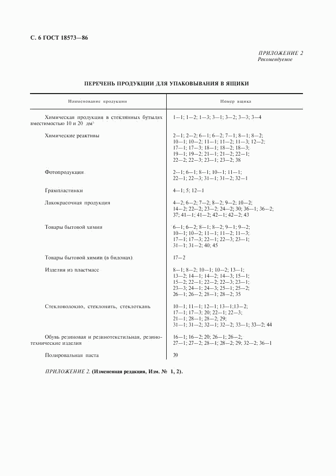 ГОСТ 18573-86, страница 7