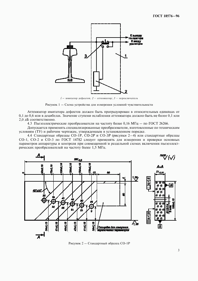 ГОСТ 18576-96, страница 6