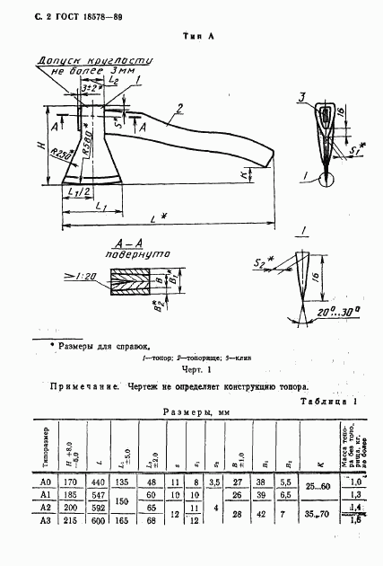 ГОСТ 18578-89, страница 4