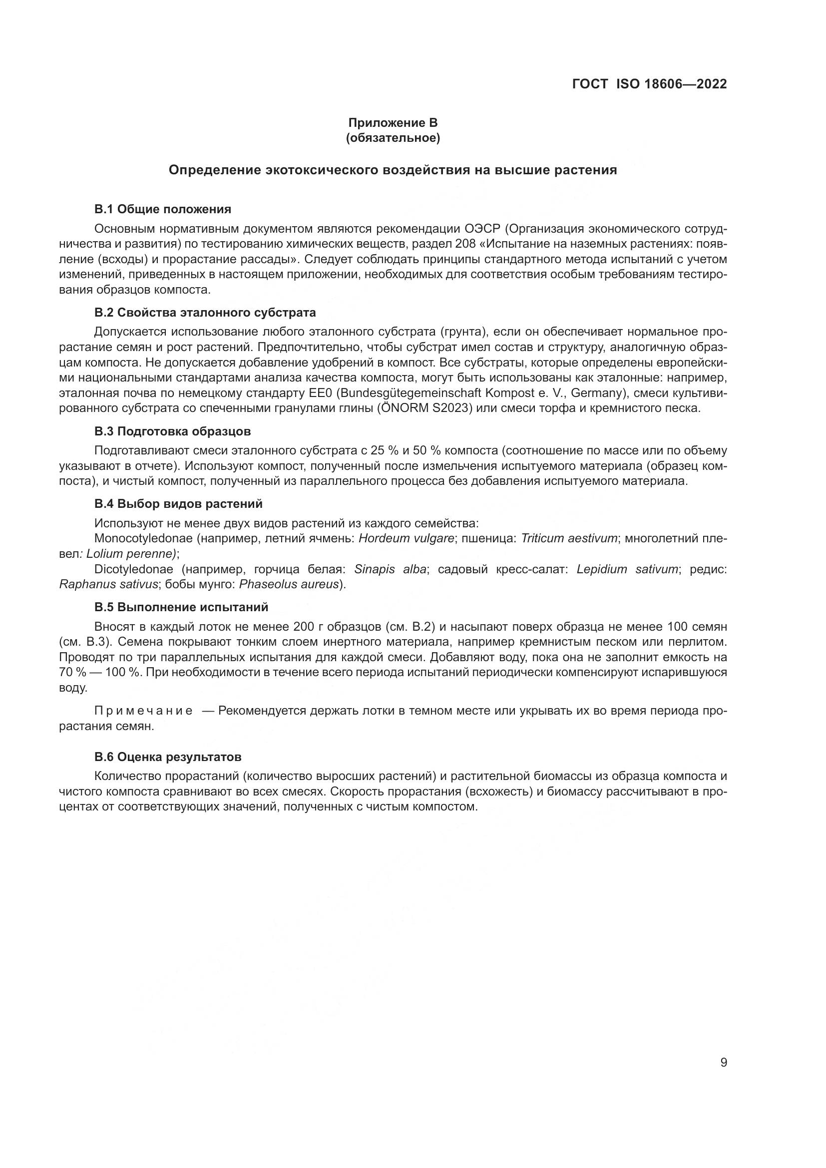 ГОСТ ISO 18606-2022, страница 15