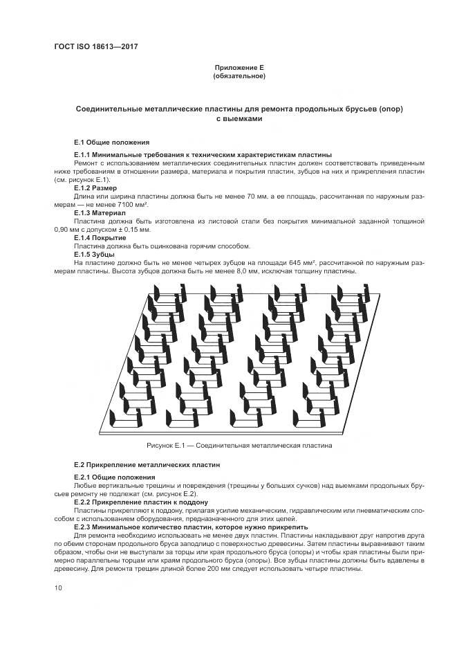 ГОСТ ISO 18613-2017, страница 14