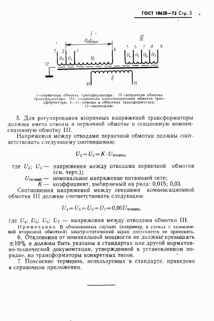 ГОСТ 18628-73, страница 4