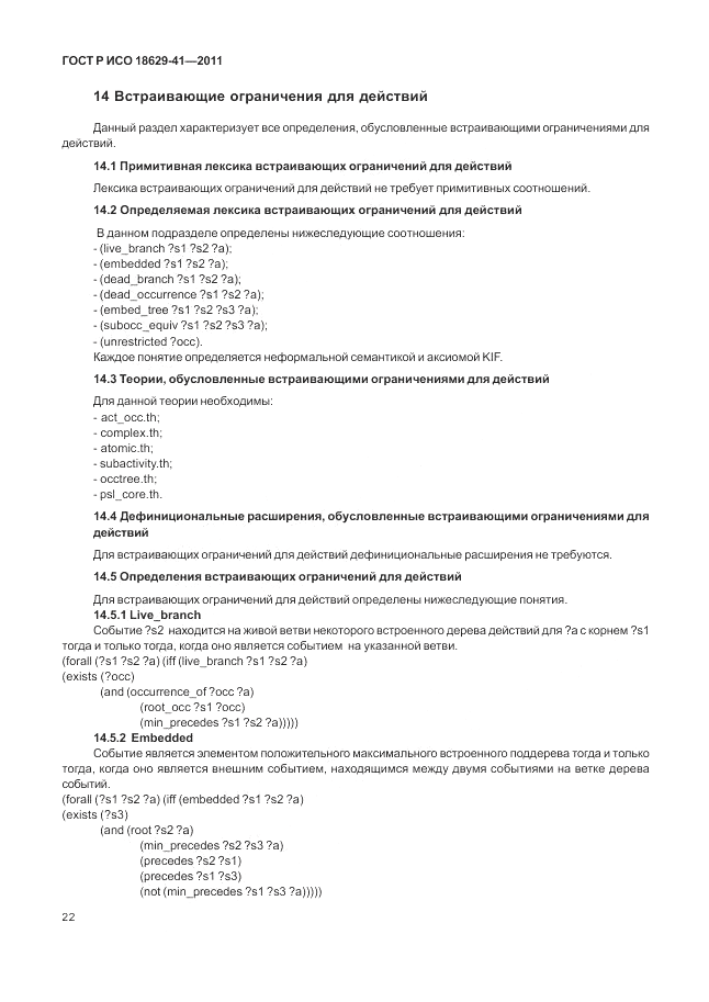 ГОСТ Р ИСО 18629-41-2011, страница 28