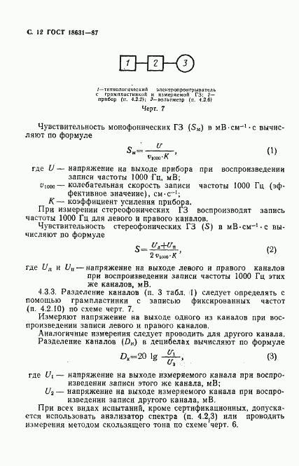 ГОСТ 18631-87, страница 13