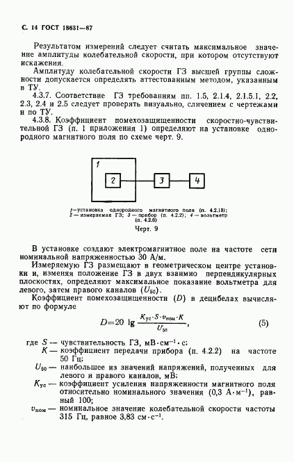 ГОСТ 18631-87, страница 15