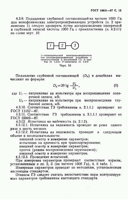 ГОСТ 18631-87, страница 16