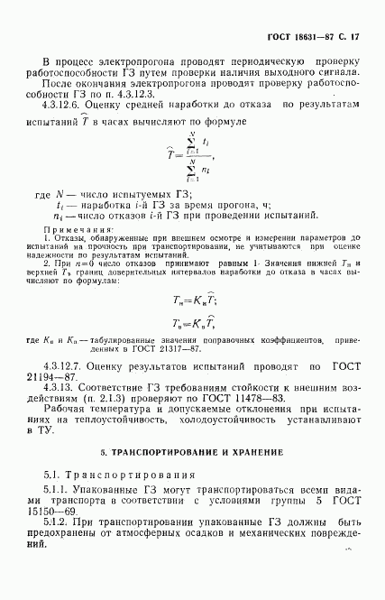 ГОСТ 18631-87, страница 18