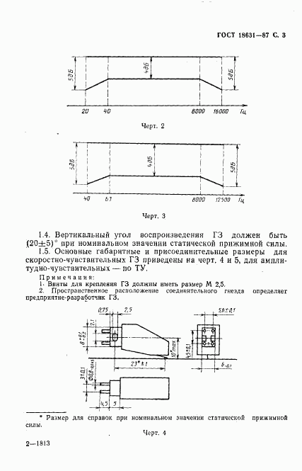 ГОСТ 18631-87, страница 4