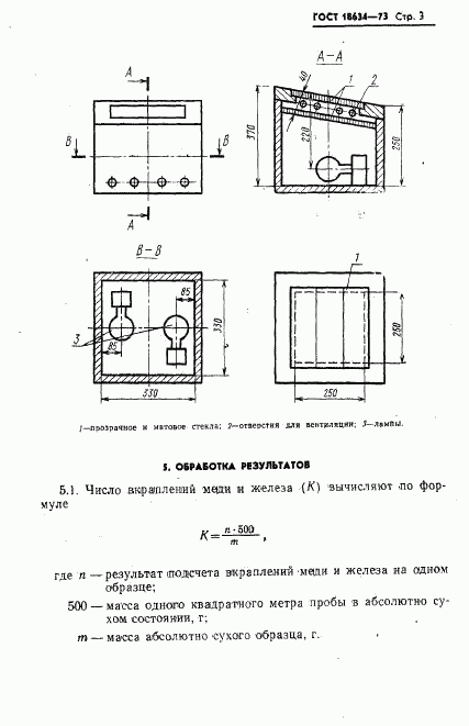 ГОСТ 18634-73, страница 4