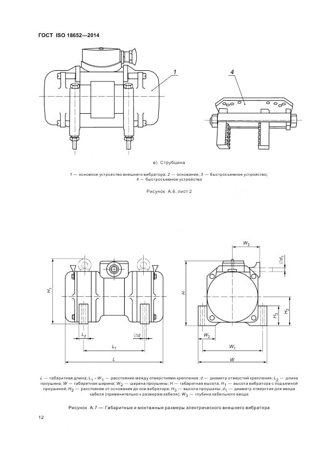 ГОСТ ISO 18652-2014, страница 16