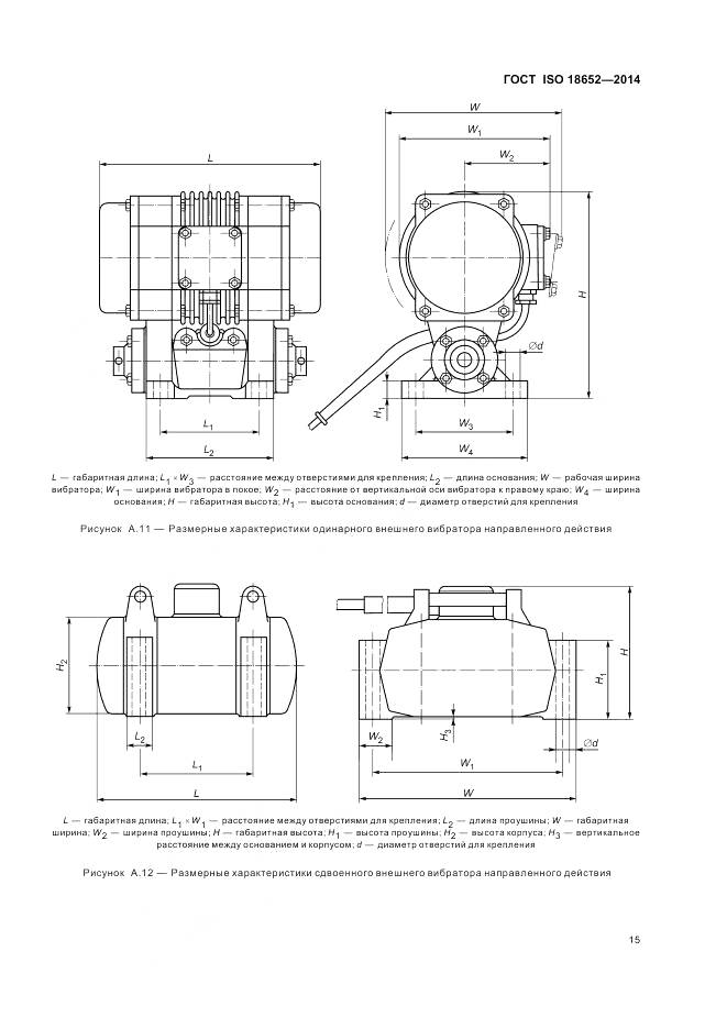 ГОСТ ISO 18652-2014, страница 19