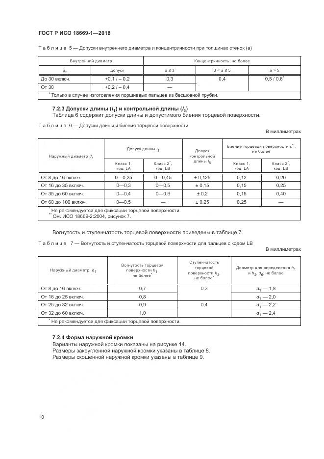 ГОСТ Р ИСО 18669-1-2018, страница 14