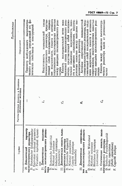 ГОСТ 18669-73, страница 10