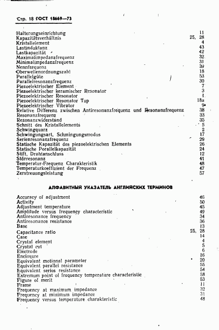 ГОСТ 18669-73, страница 21