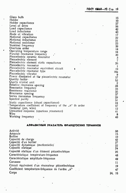 ГОСТ 18669-73, страница 22