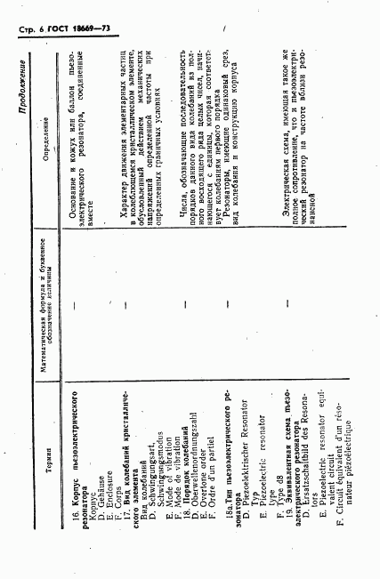 ГОСТ 18669-73, страница 9